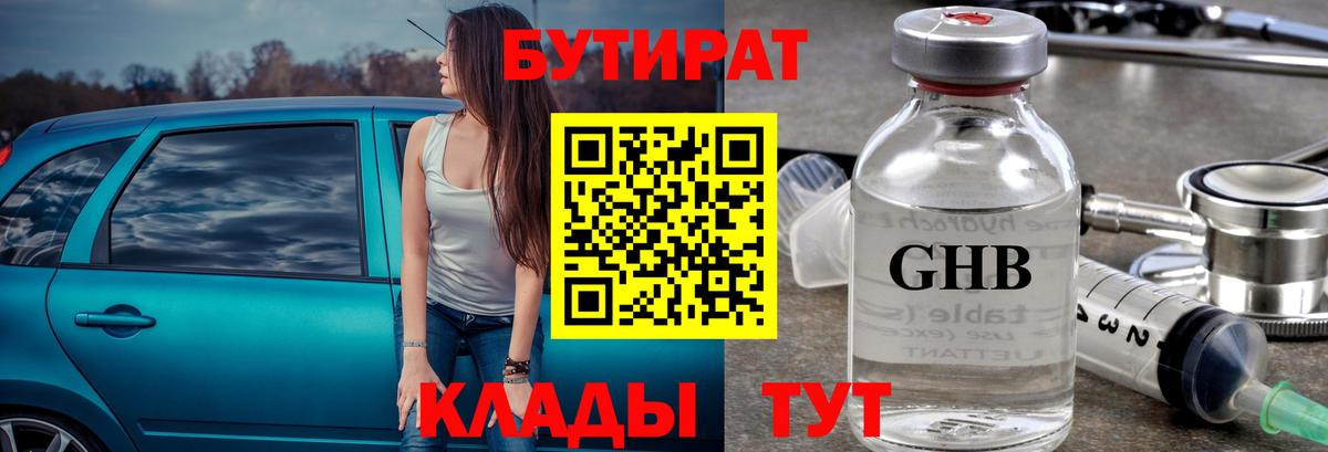Осинники  Бутират жидкий экстази  Бутират  Вход с VPN 