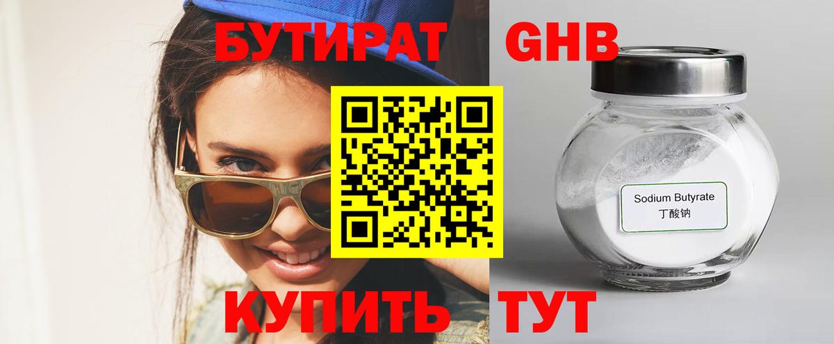 БУТИРАТ оксана Осинники
