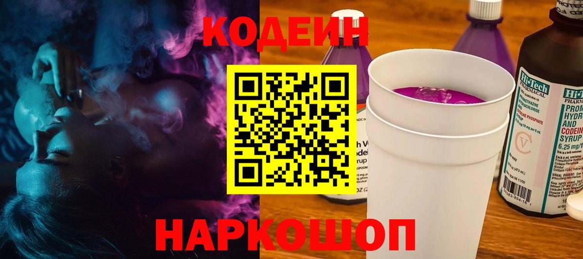 Кодеиновый сироп Lean напиток Lean (лин)  Вход с VPN  Кодеин напиток Lean (лин)  Осинники 