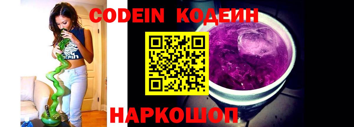 Кодеин напиток Lean (лин) Осинники