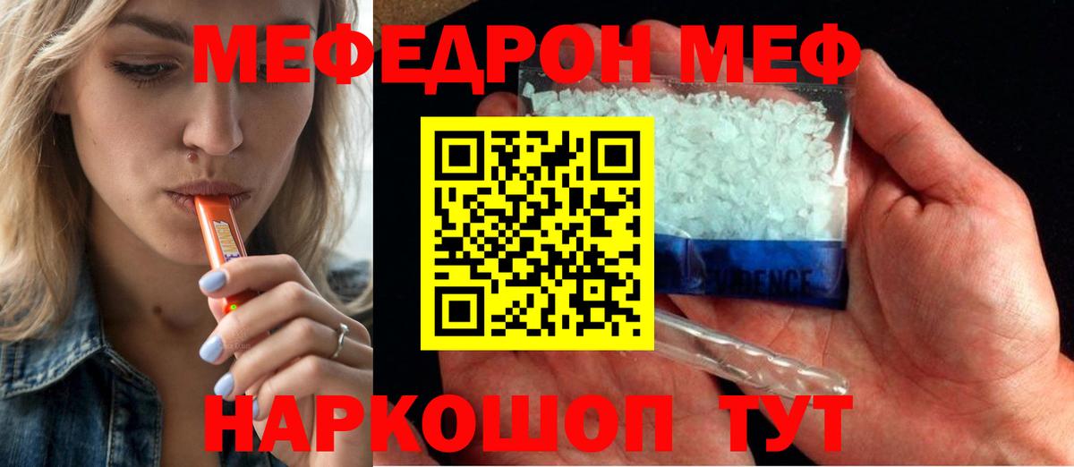 Мефедрон мука  Меф мяу мяу  МЯУ-МЯУ  Вход с VPN  МЯУ-МЯУ  Осинники 