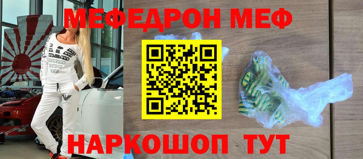 Меф мяу мяу мука Осинники
