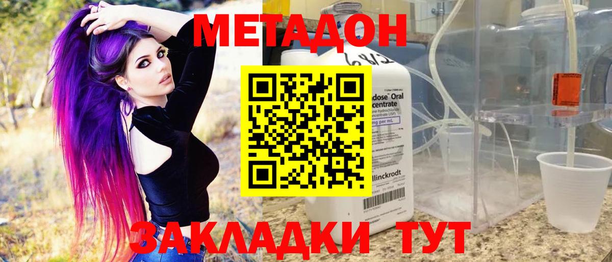 Осинники  МЕТАДОН кристалл  Метадон methadone  Вход с VPN 