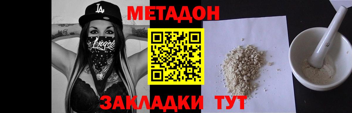 МЕТАДОН methadone Осинники