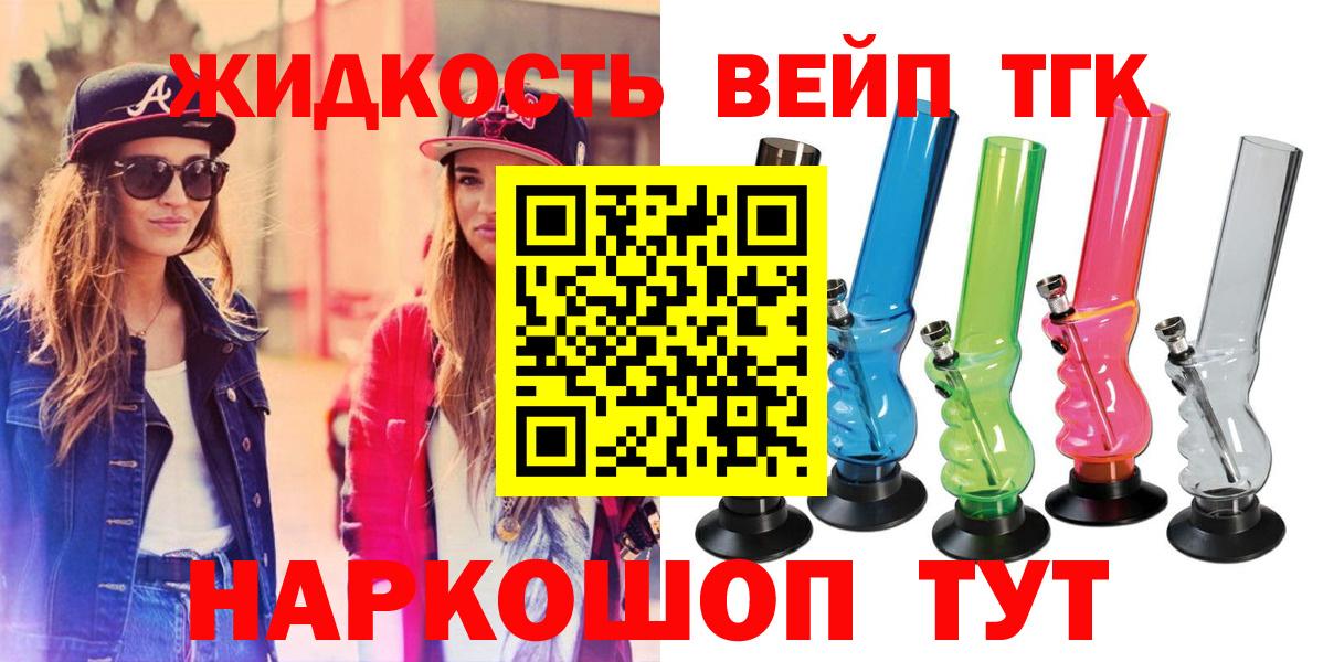 ТГК вейп с тгк Осинники